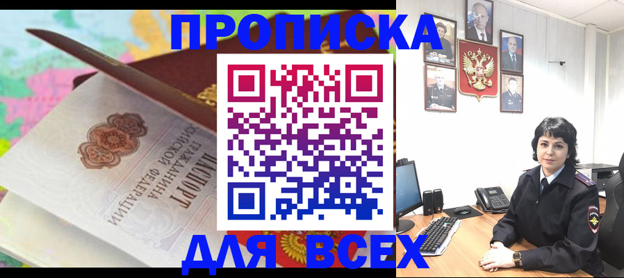 где прописаться в Находке