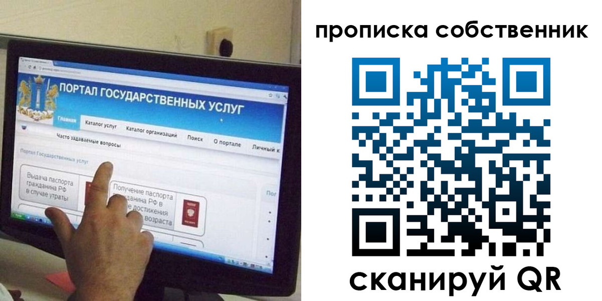 прописка законно в Находке