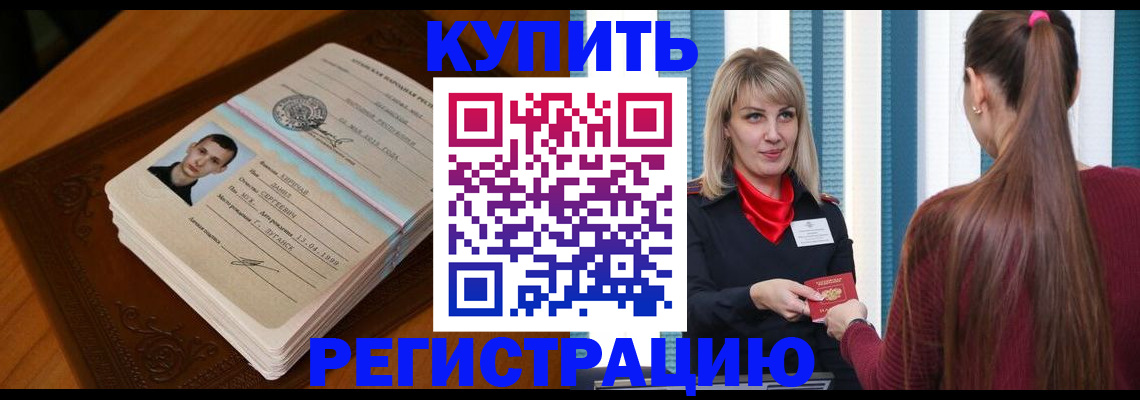 прописка гарантия в Находке
