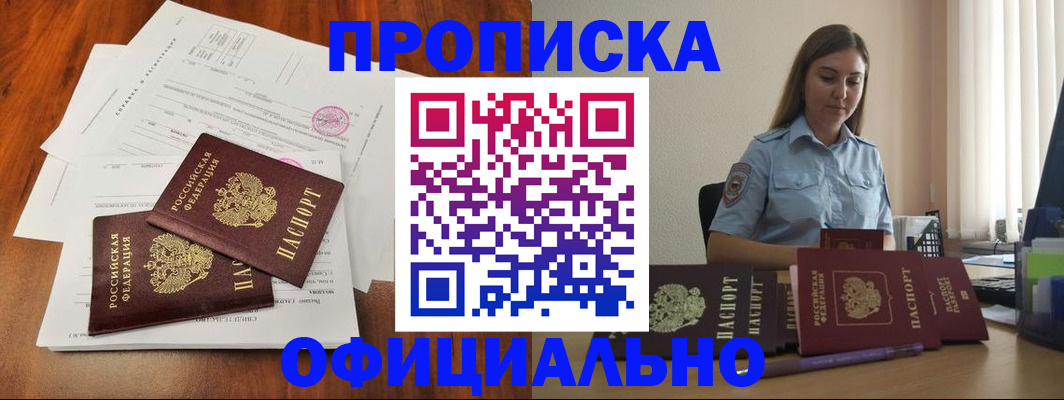 временная регистрация для всех в Находке