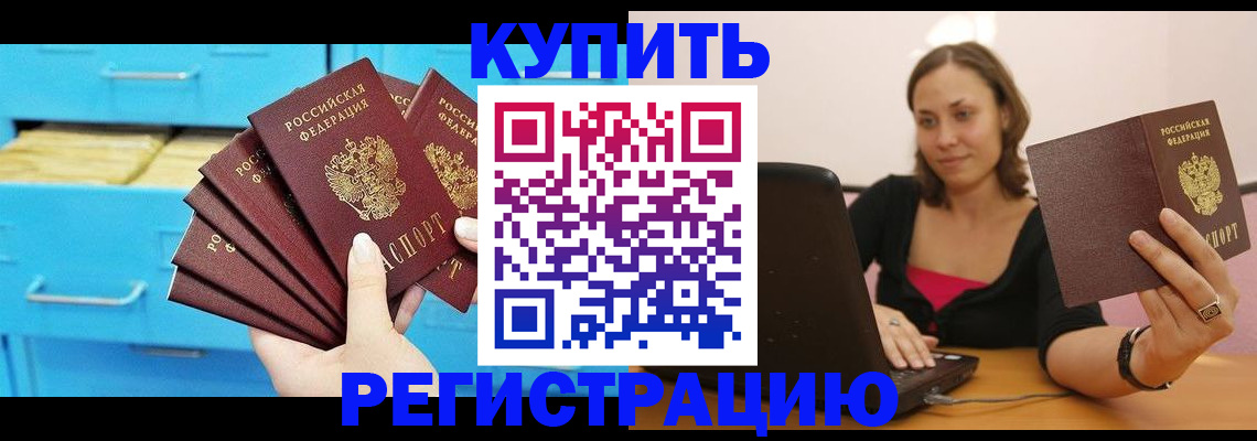 временная регистрация законно в Находке