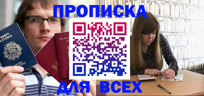 прописка штамп в Находке