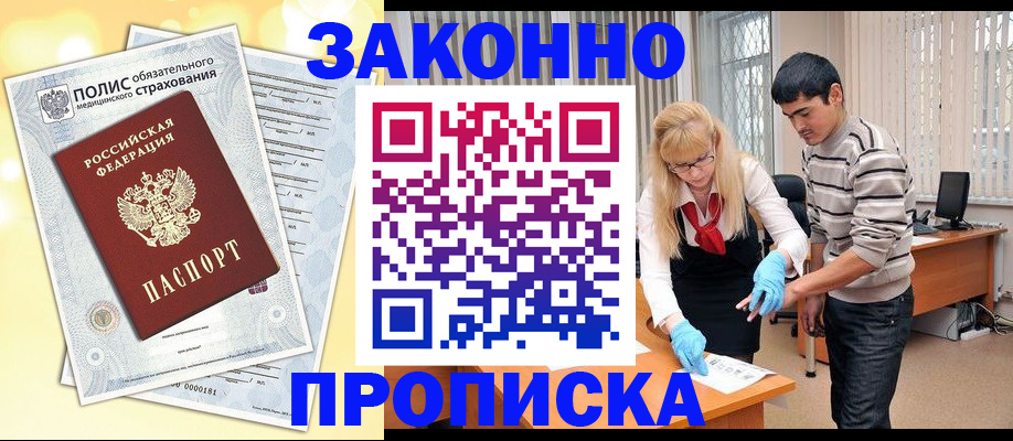 прописка иностранных граждан в Находке